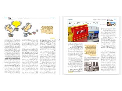 جایگاه مفهوم تخریب خلاق در حقوق اقتصادی